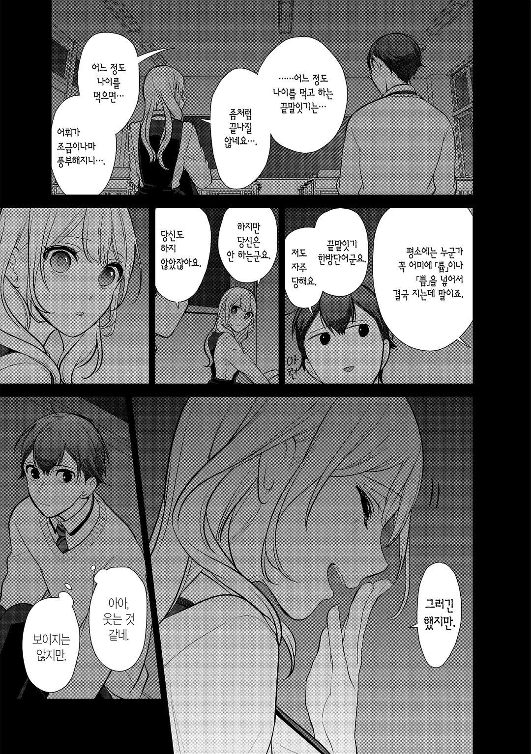 남친 때때로 여친 미리보기-18
