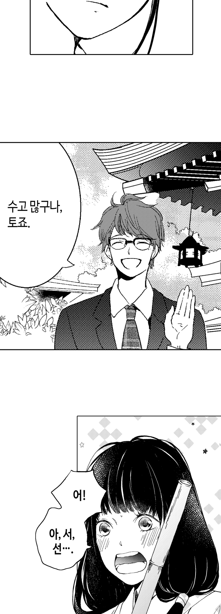 구미호의 연애 성취 미리보기-5