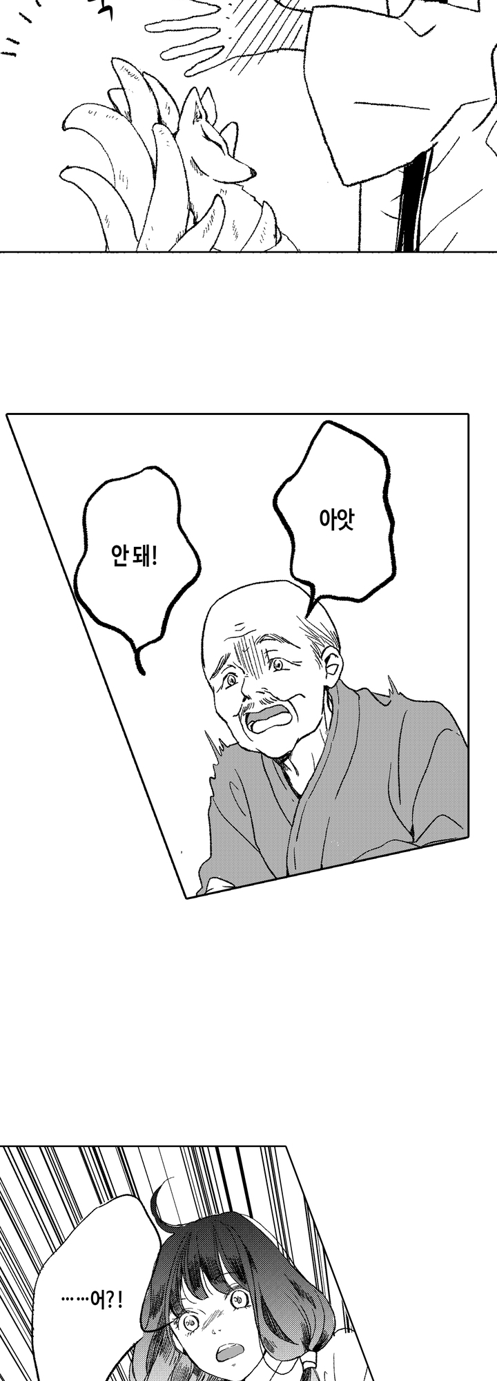 구미호의 연애 성취 미리보기-12