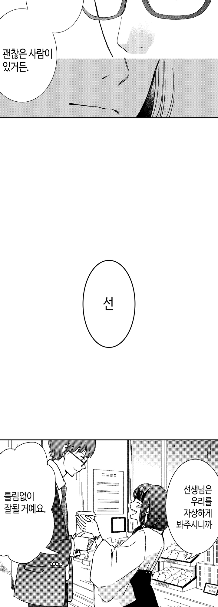 구미호의 연애 성취 미리보기-8