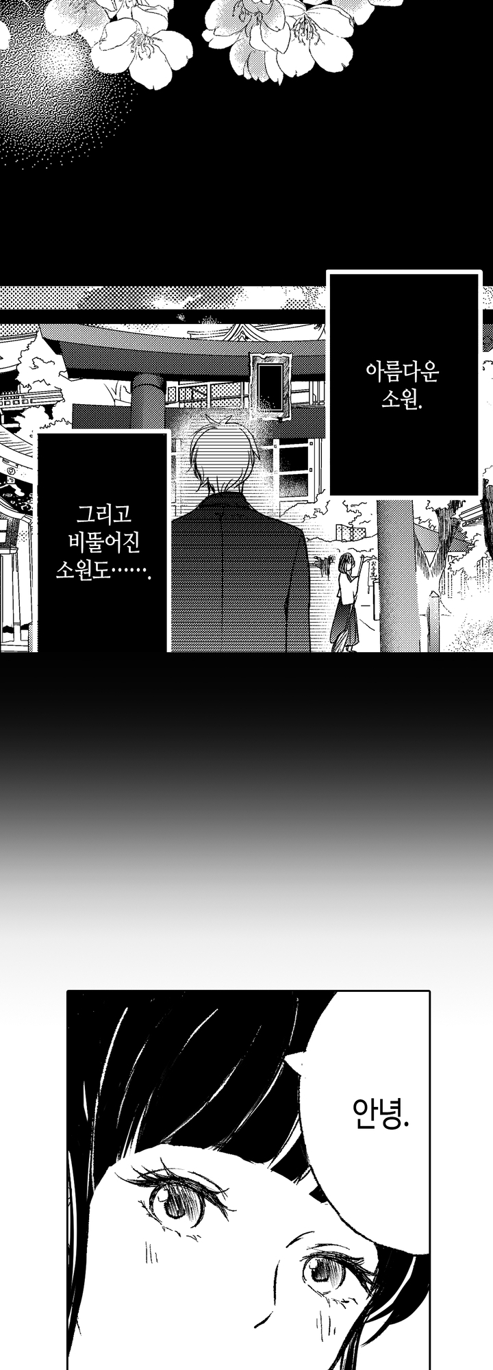 구미호의 연애 성취 미리보기-4