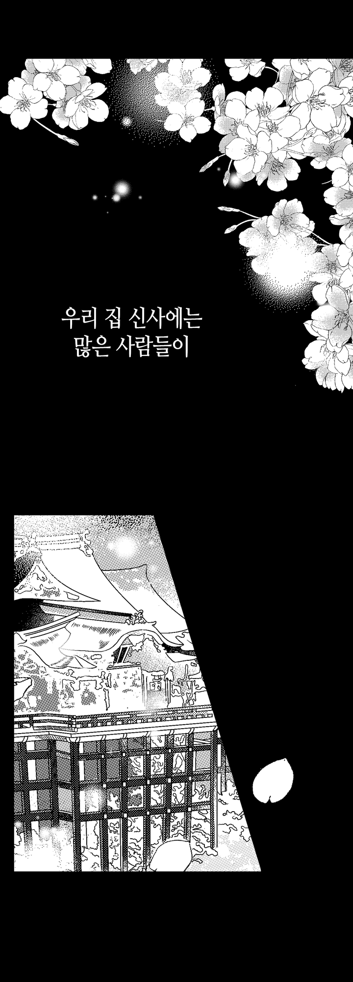 구미호의 연애 성취 미리보기-1