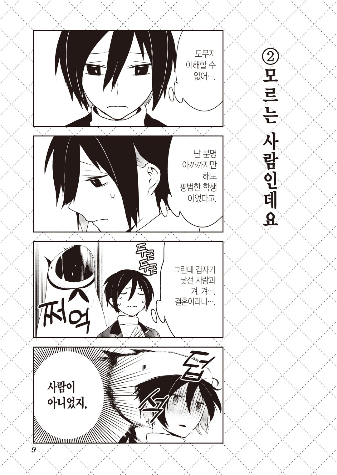 인외 씨의 신부 미리보기-1