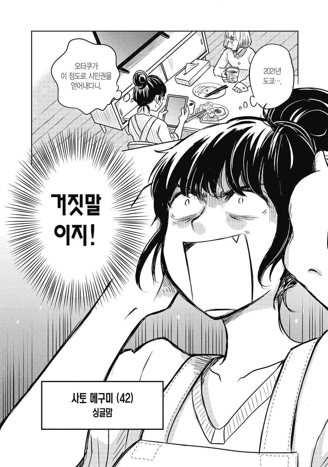옛날 오타쿠도 사랑을 했다 미리보기-1
