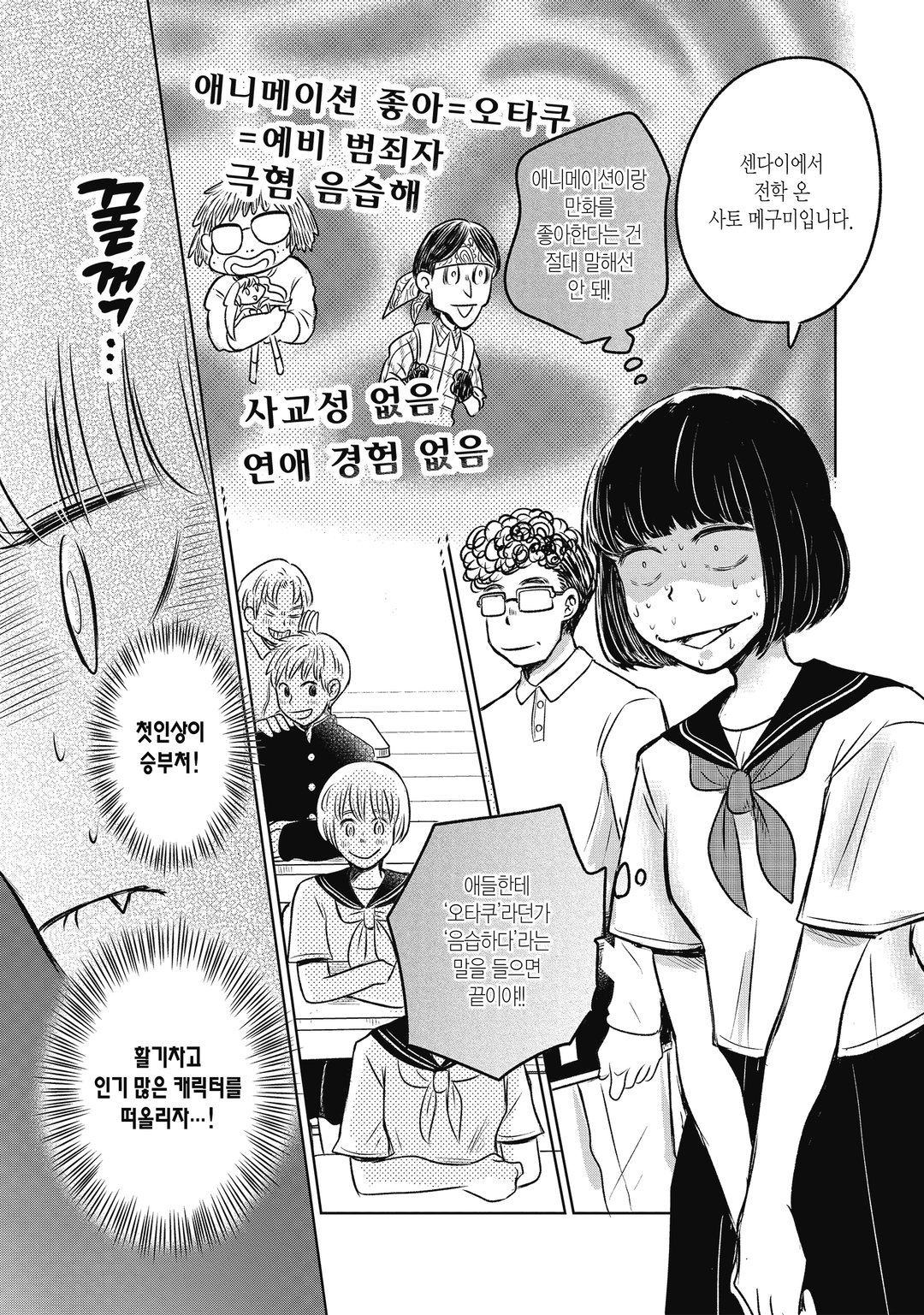 옛날 오타쿠도 사랑을 했다 미리보기-6