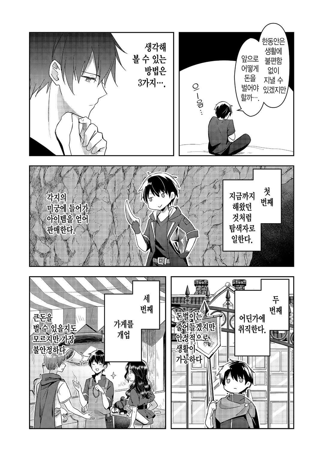 용사 파티에서 쫓겨난 다재무능 미리보기-14