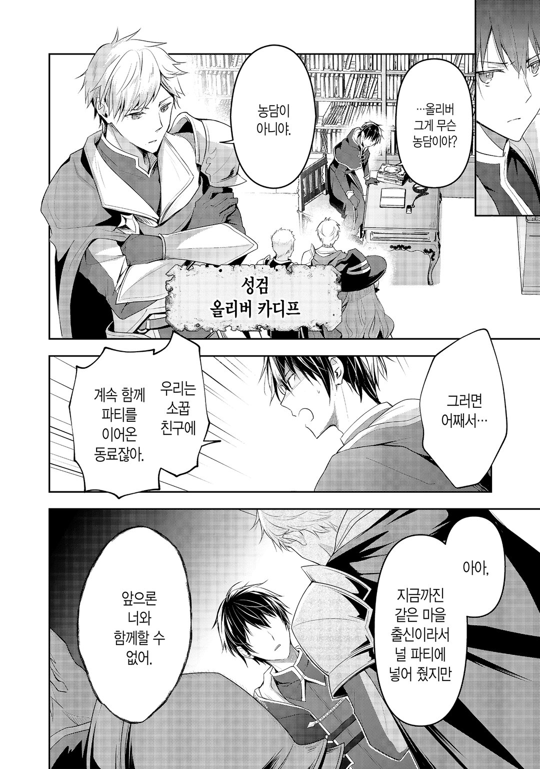 용사 파티에서 쫓겨난 다재무능 미리보기-1