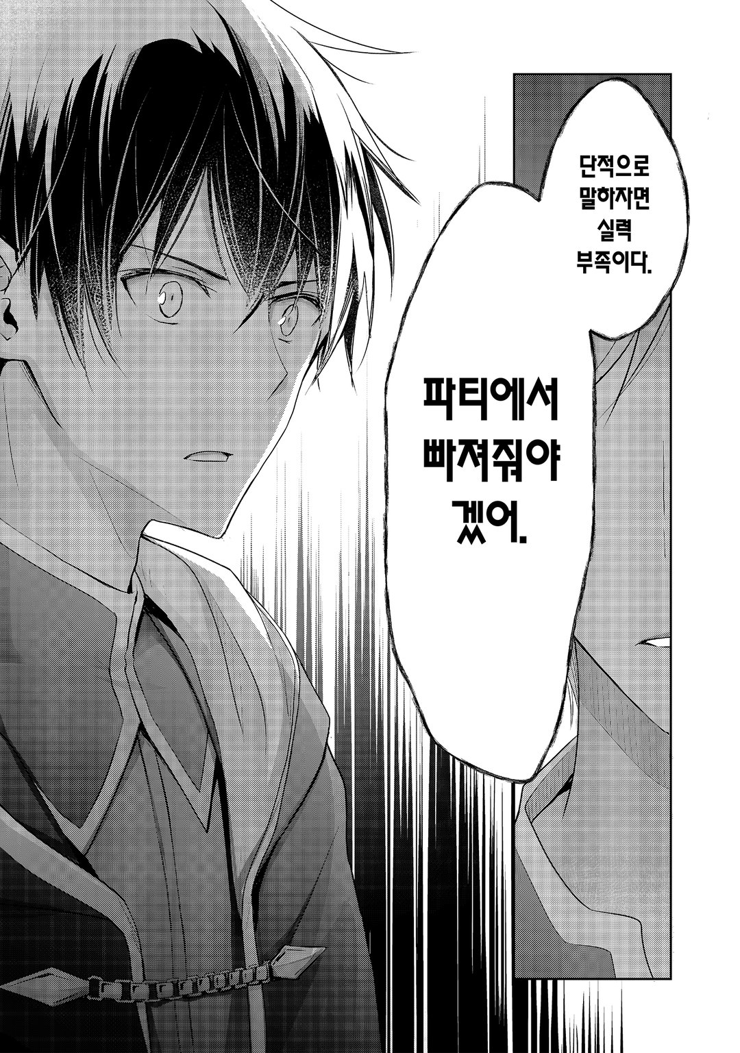 용사 파티에서 쫓겨난 다재무능 미리보기-2