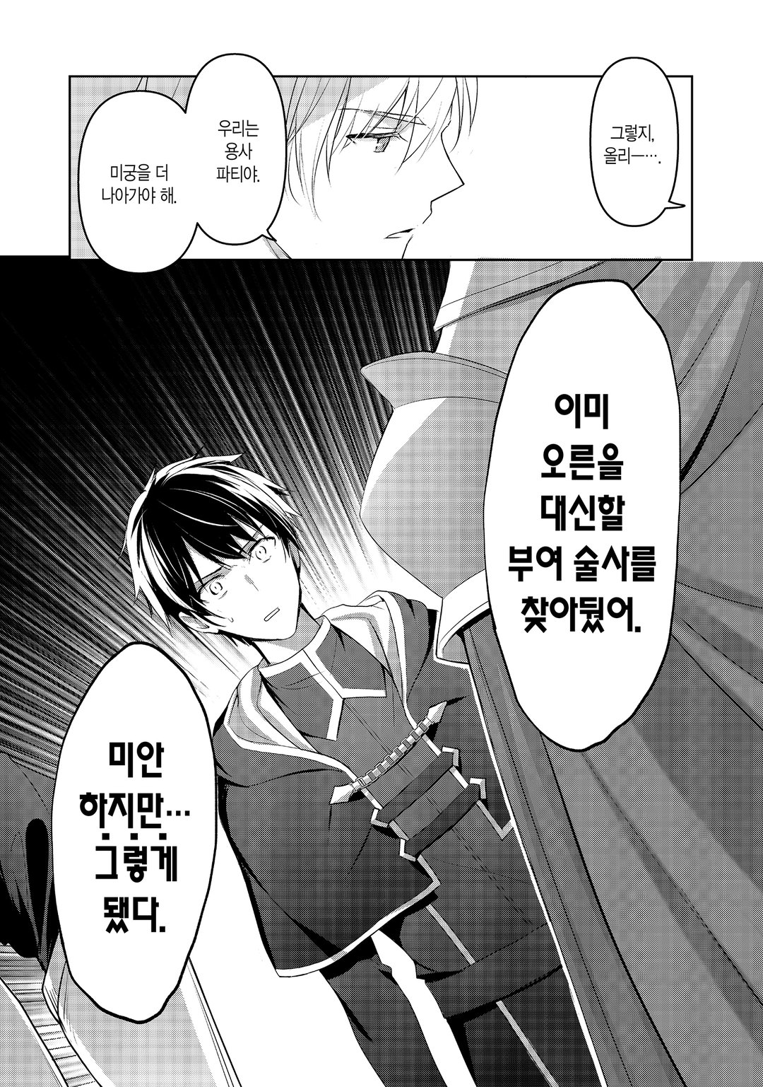 용사 파티에서 쫓겨난 다재무능 미리보기-9