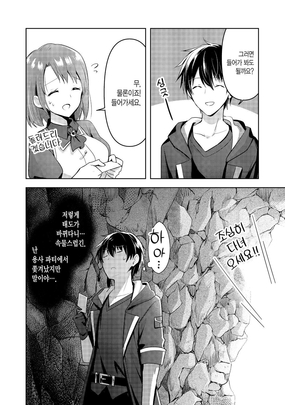 용사 파티에서 쫓겨난 다재무능 미리보기-19