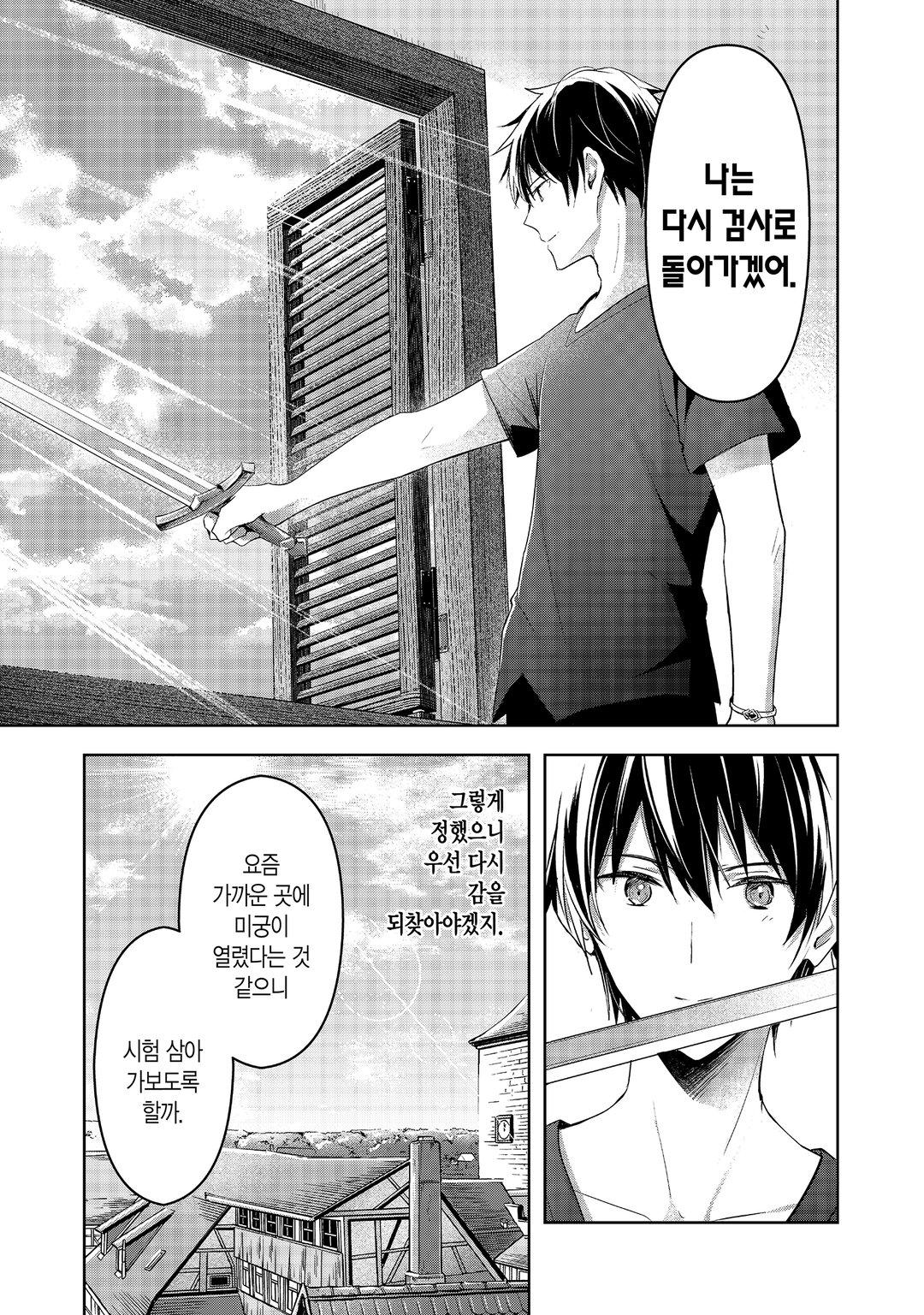 용사 파티에서 쫓겨난 다재무능 미리보기-16