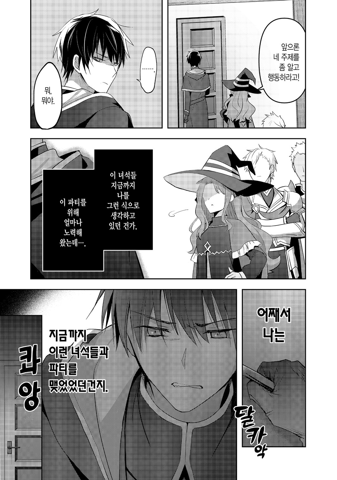 용사 파티에서 쫓겨난 다재무능 미리보기-12