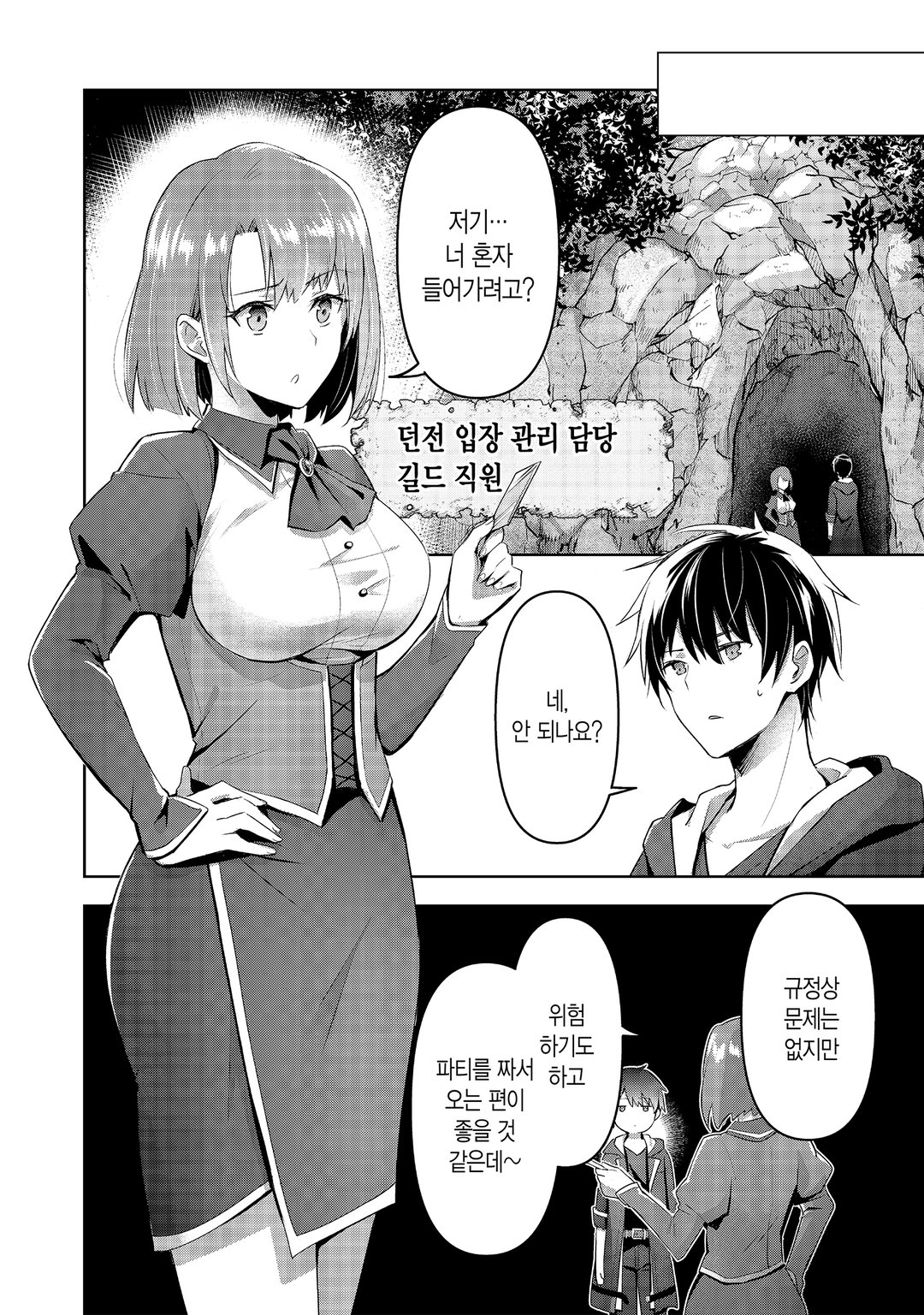용사 파티에서 쫓겨난 다재무능 미리보기-17