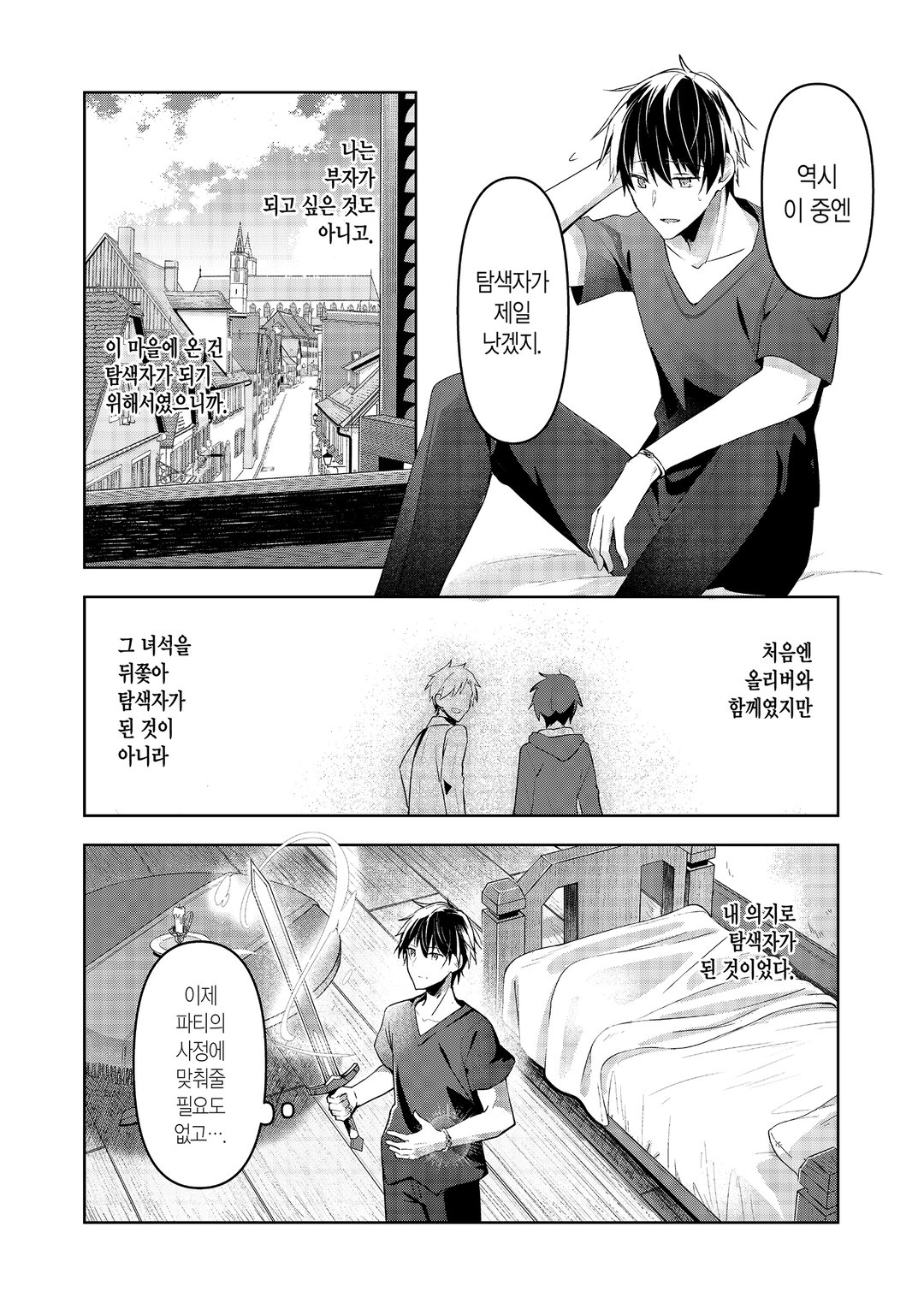 용사 파티에서 쫓겨난 다재무능 미리보기-15