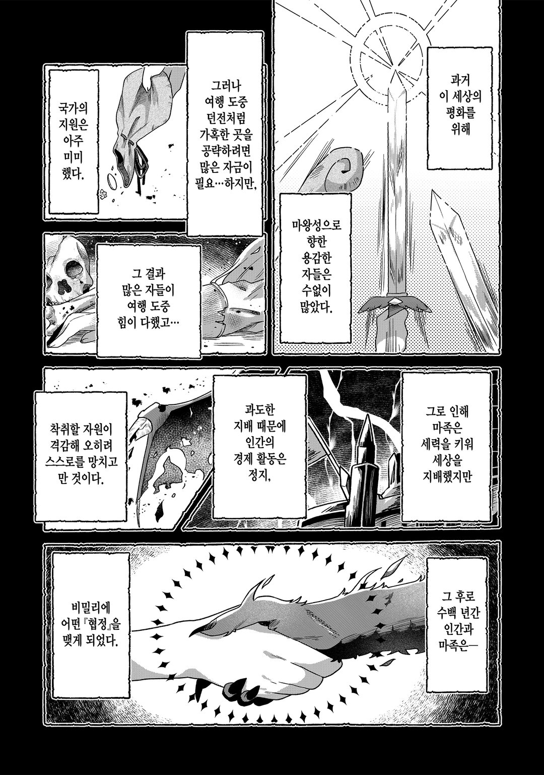 용사 서포트센터 마왕성지부 미리보기-16