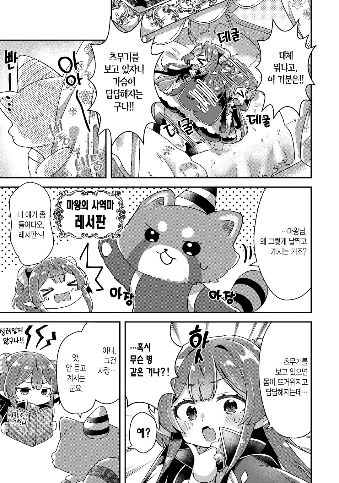 용사 서포트센터 마왕성지부 미리보기-10