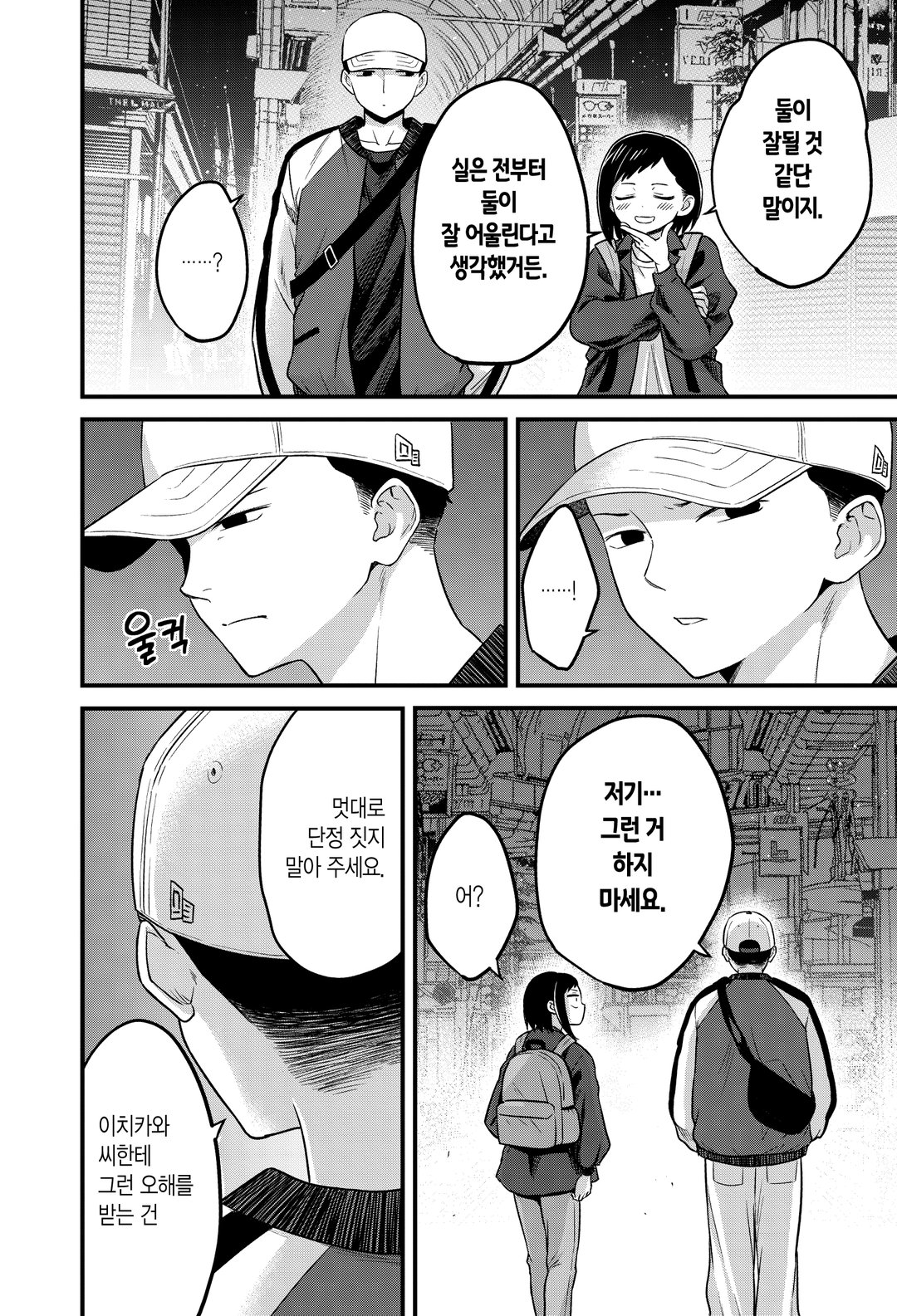 내 마음의 위험한 녀석 러브코미디가 시작되지 않아 미리보기-7