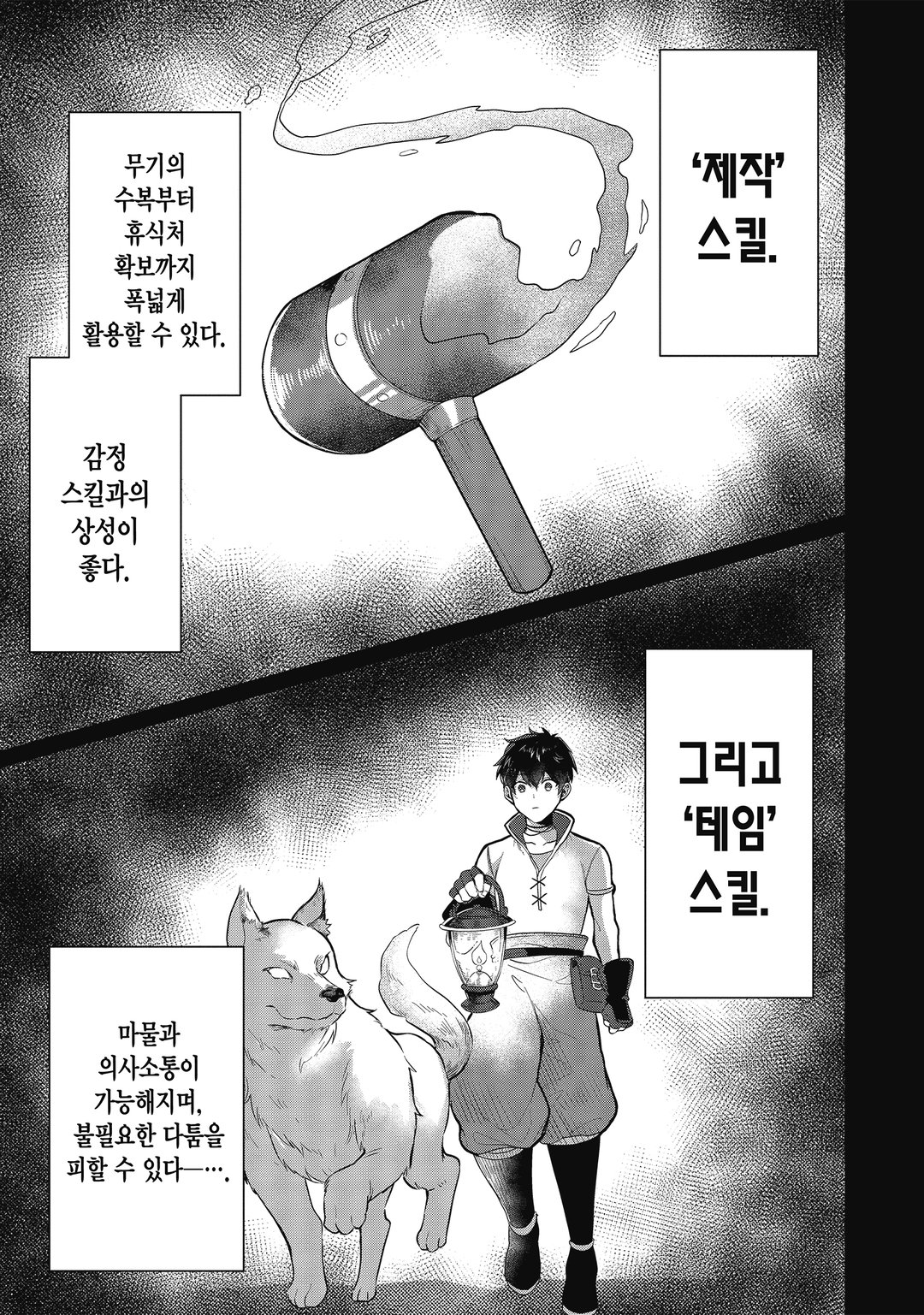 이상한 용과 전 용사파티 잡일꾼, 신대륙에서 한가롭게 슬로라이프 미리보기-12