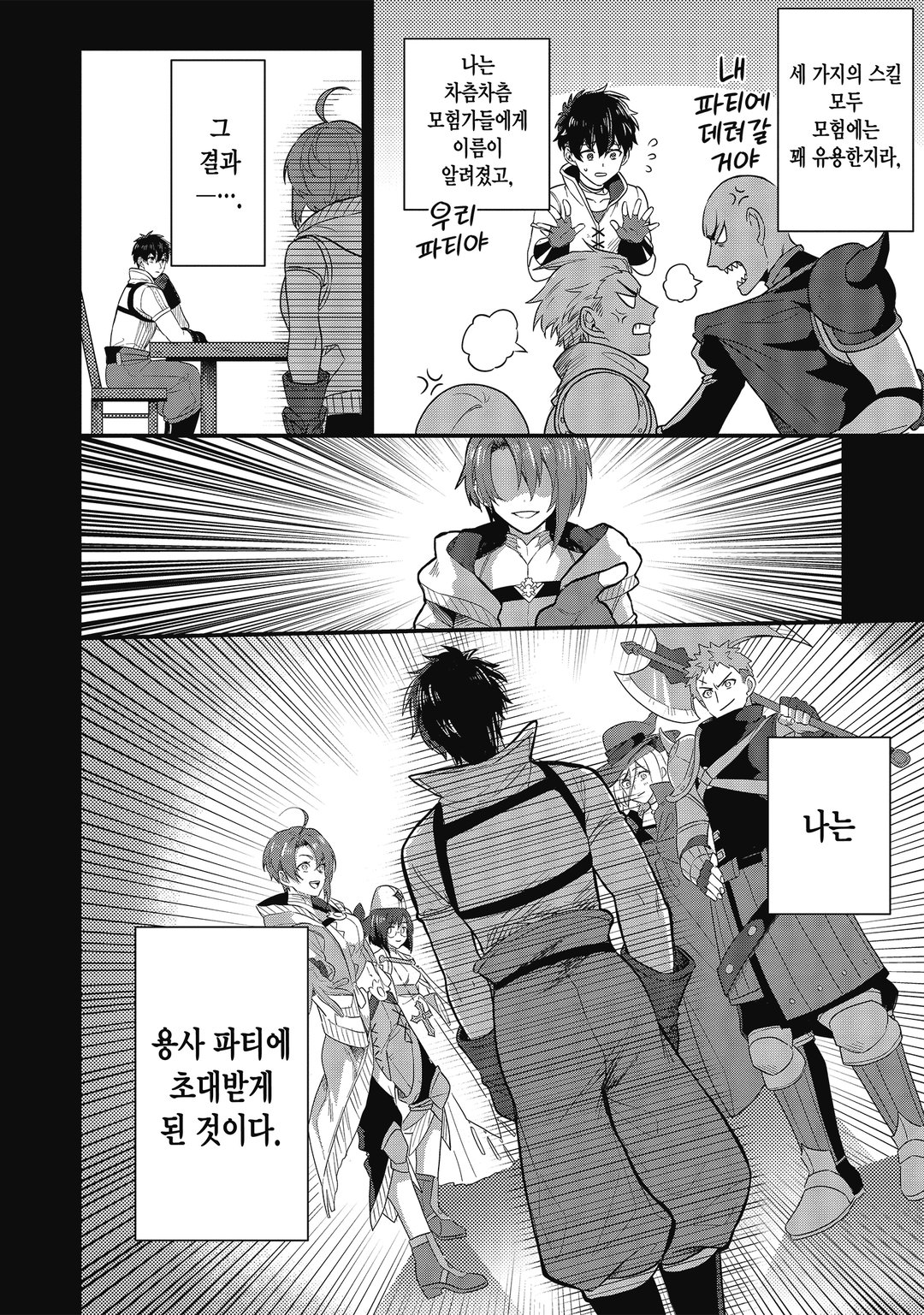 이상한 용과 전 용사파티 잡일꾼, 신대륙에서 한가롭게 슬로라이프 미리보기-13