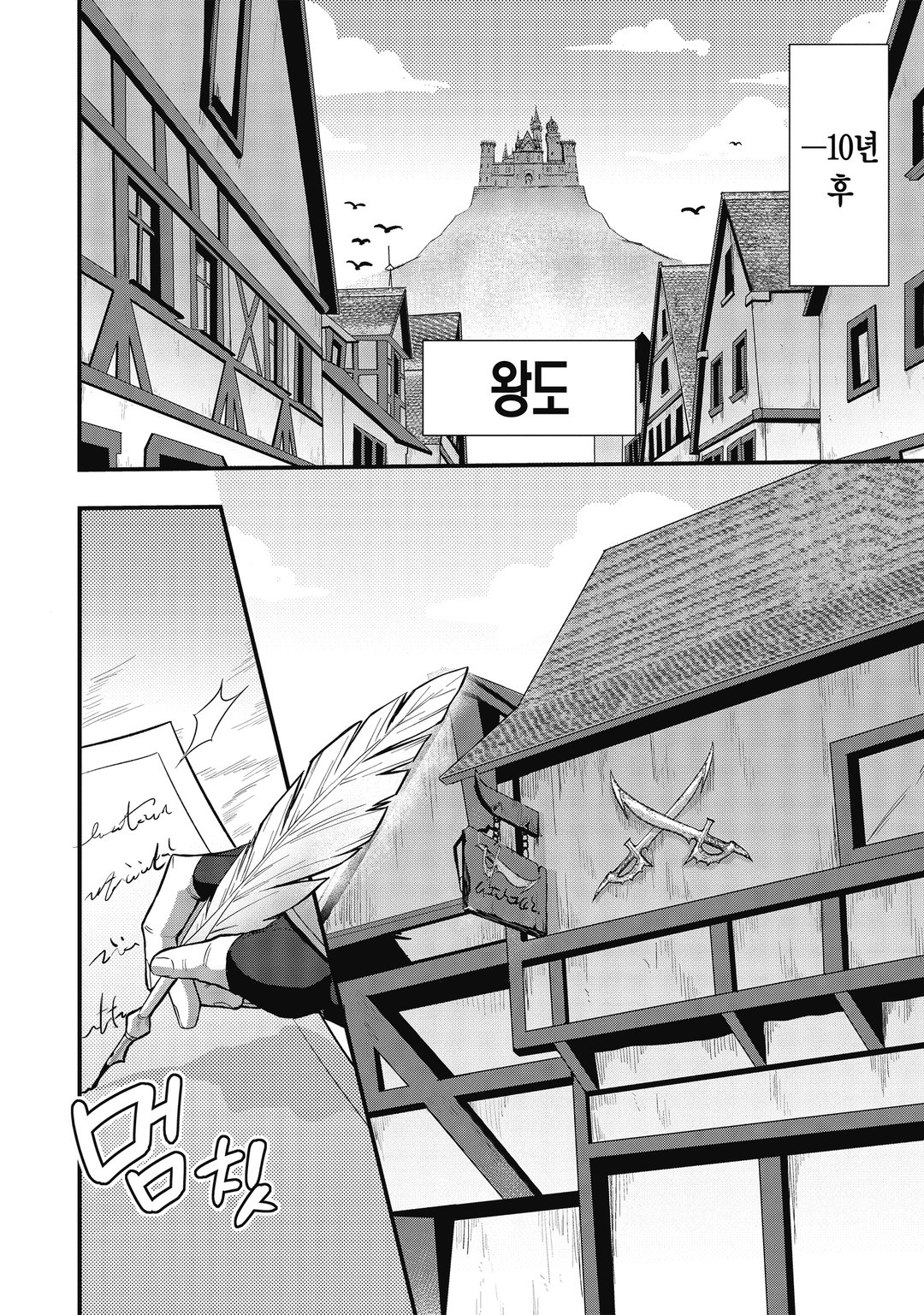 이상한 용과 전 용사파티 잡일꾼, 신대륙에서 한가롭게 슬로라이프 미리보기-5