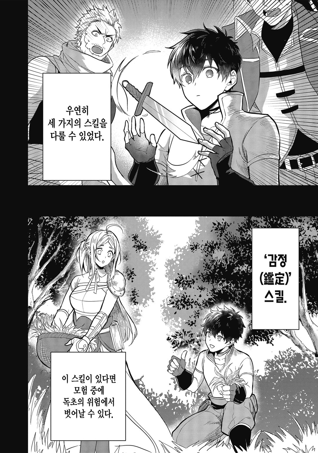 이상한 용과 전 용사파티 잡일꾼, 신대륙에서 한가롭게 슬로라이프 미리보기-11