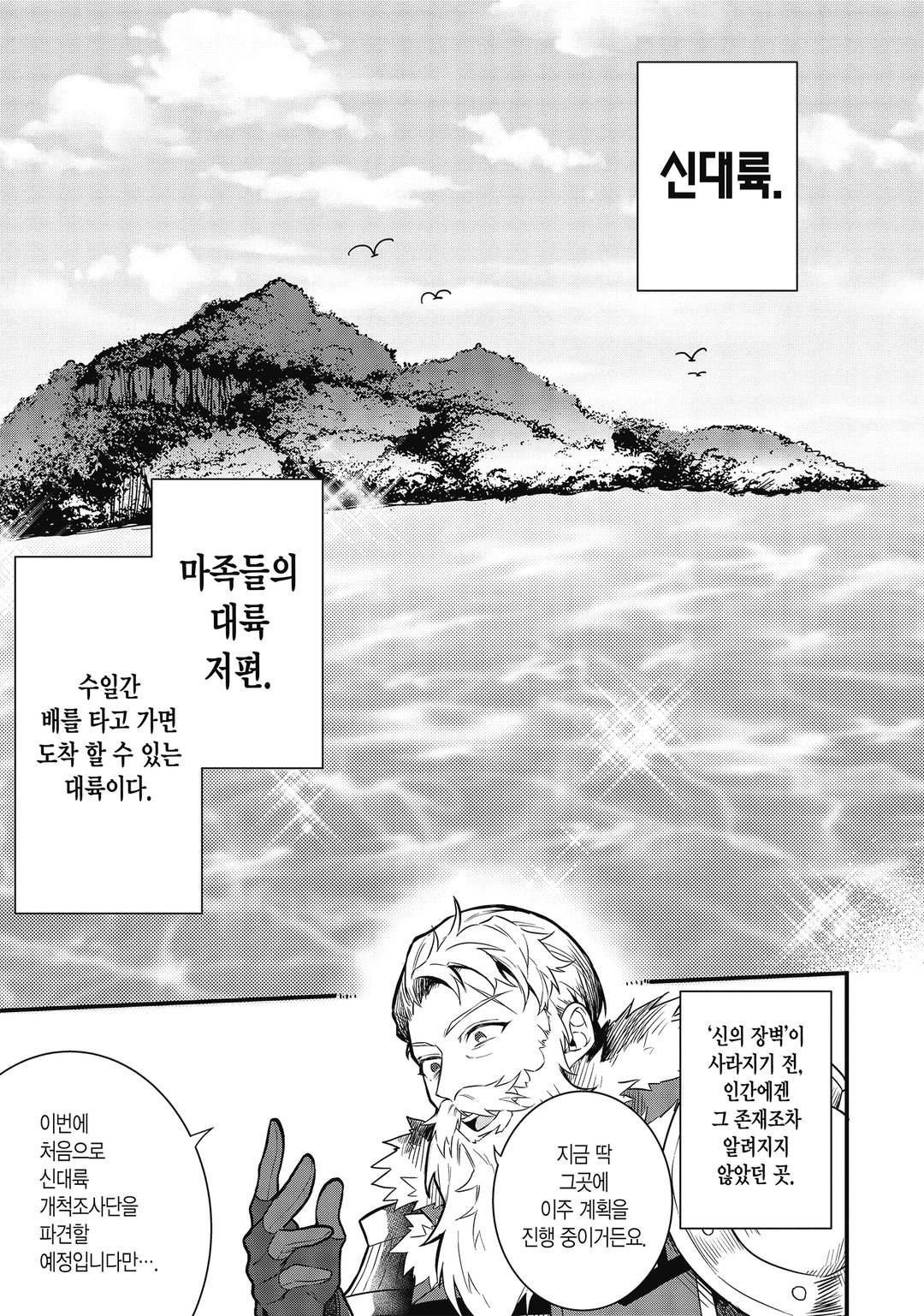 이상한 용과 전 용사파티 잡일꾼, 신대륙에서 한가롭게 슬로라이프 미리보기-16