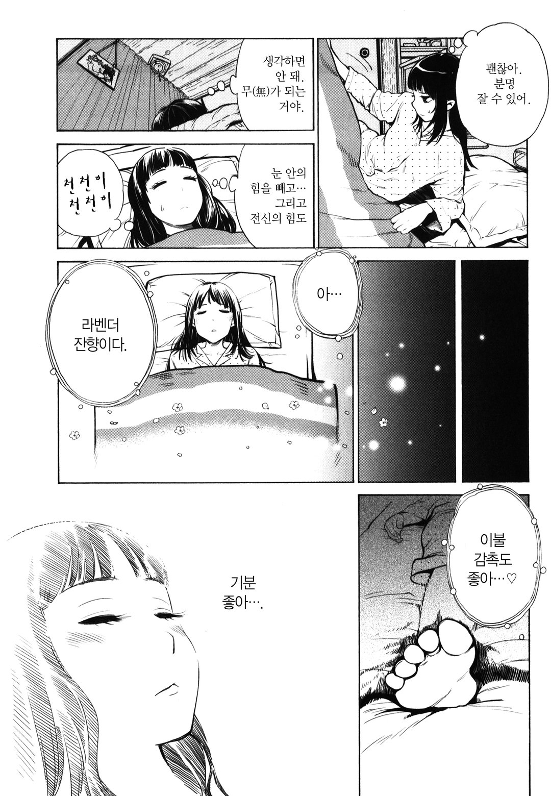 자는 여자 미리보기-10