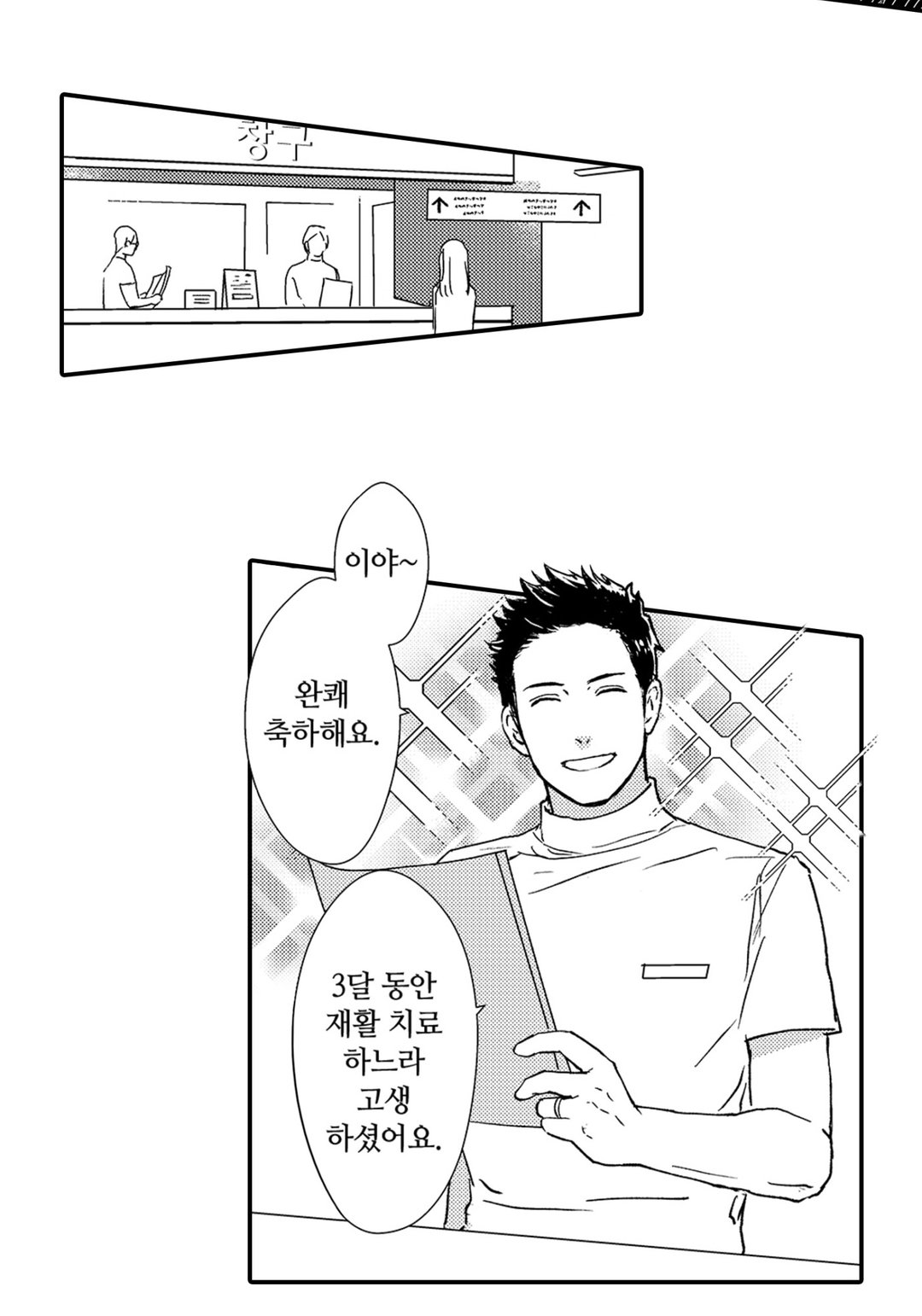 메마른 사랑 재활 치료 미리보기-2