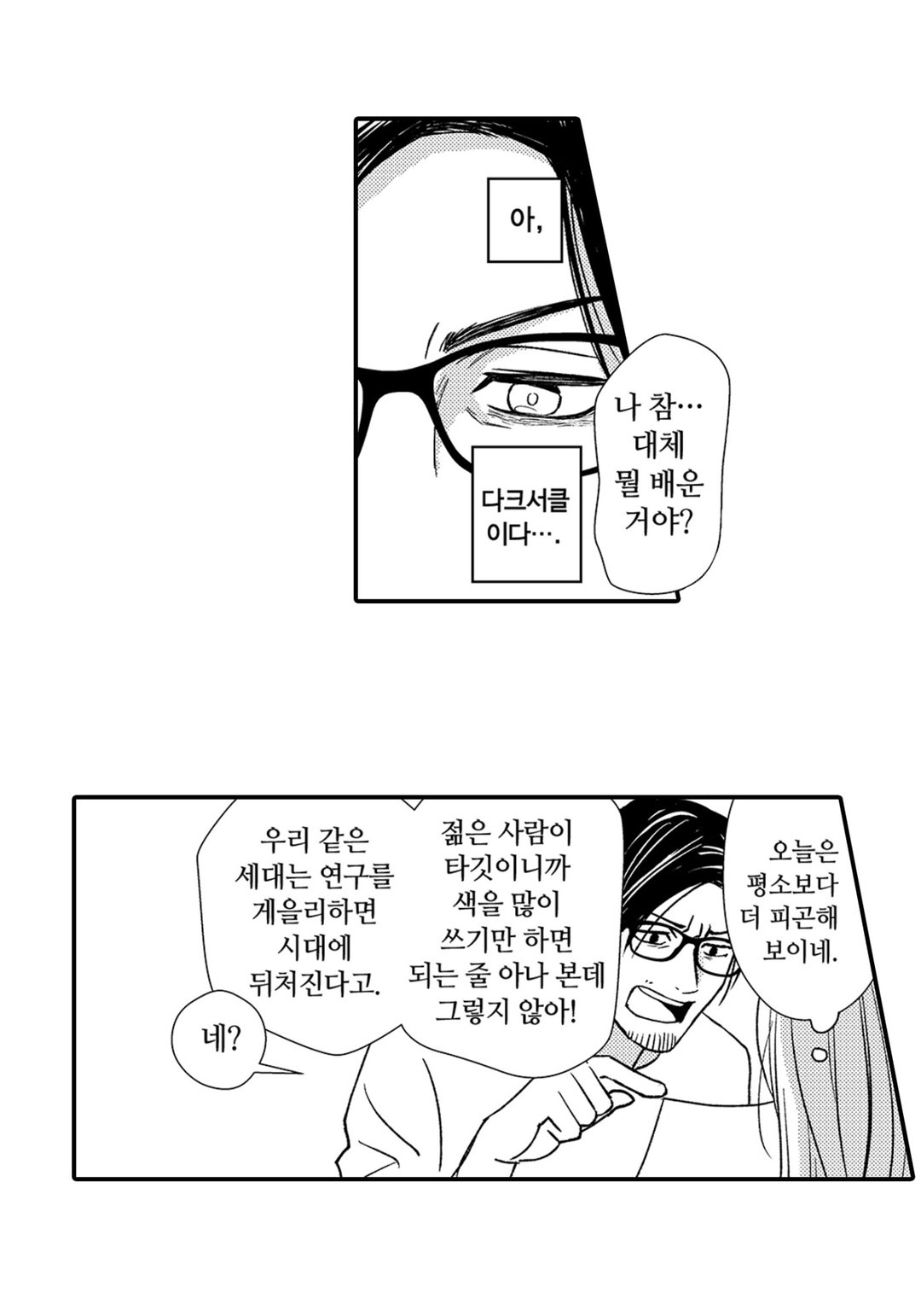 메마른 사랑 재활 치료 미리보기-11