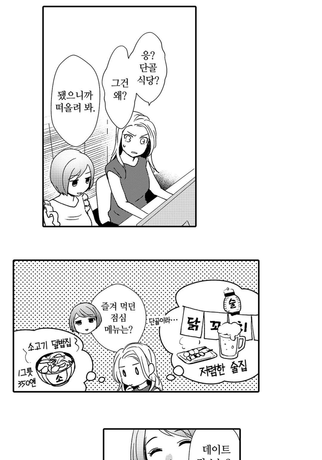 메마른 사랑 재활 치료 미리보기-19