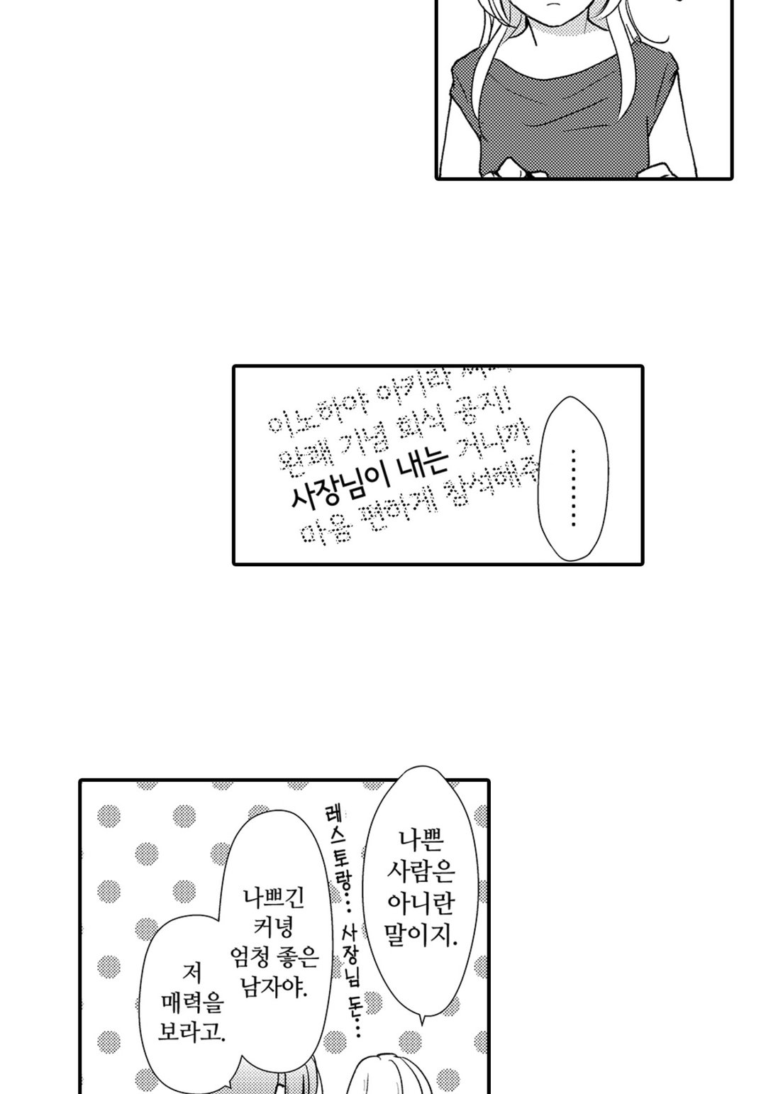메마른 사랑 재활 치료 미리보기-16