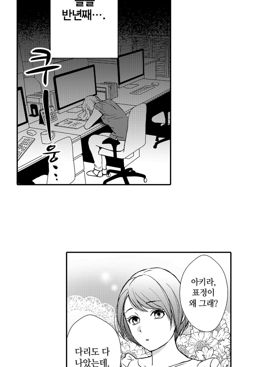 메마른 사랑 재활 치료 미리보기-5