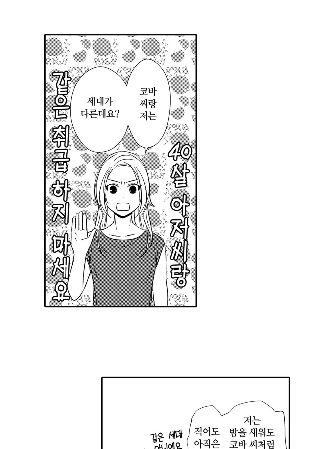 메마른 사랑 재활 치료 미리보기-12