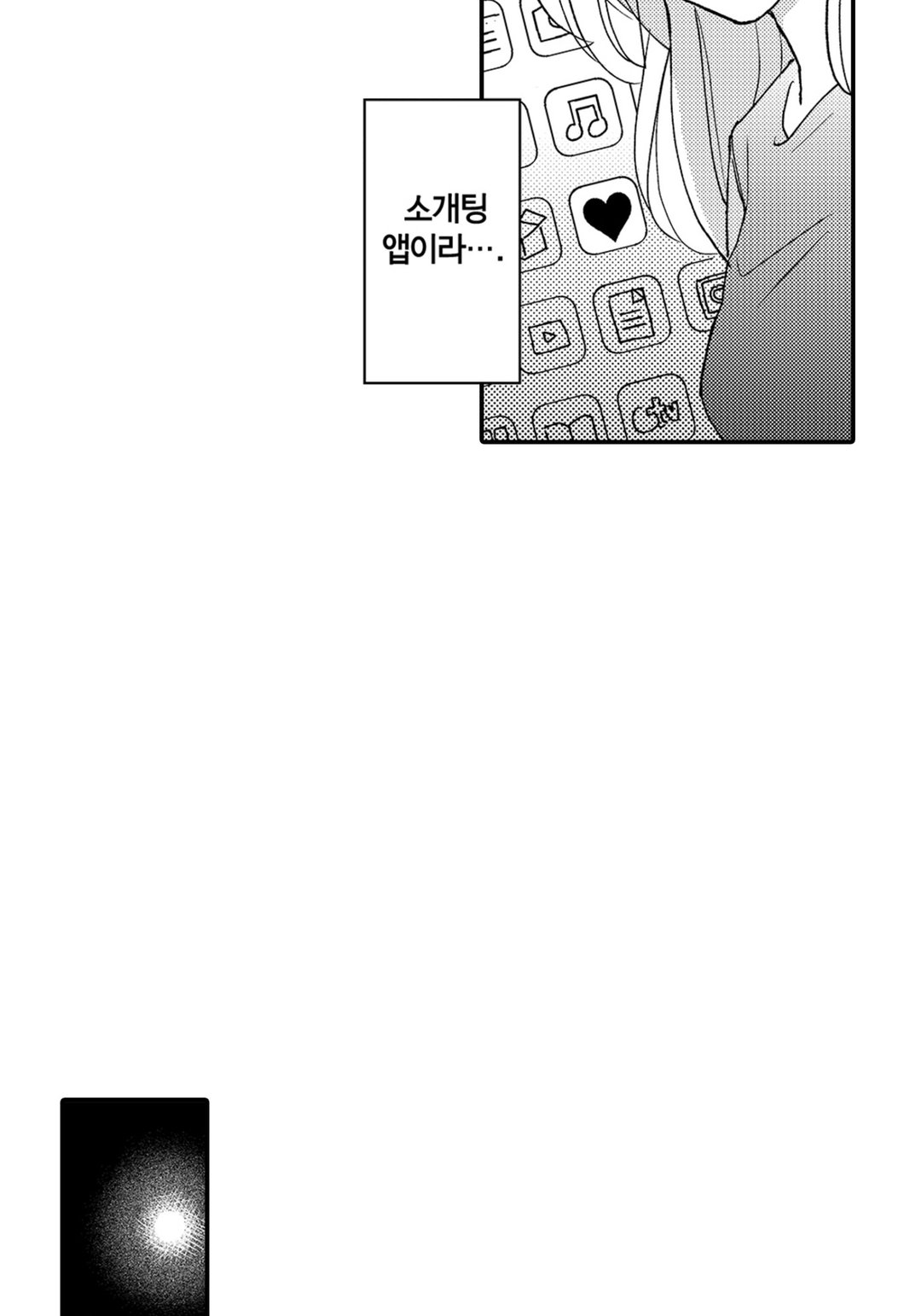 메마른 사랑 재활 치료 미리보기-23