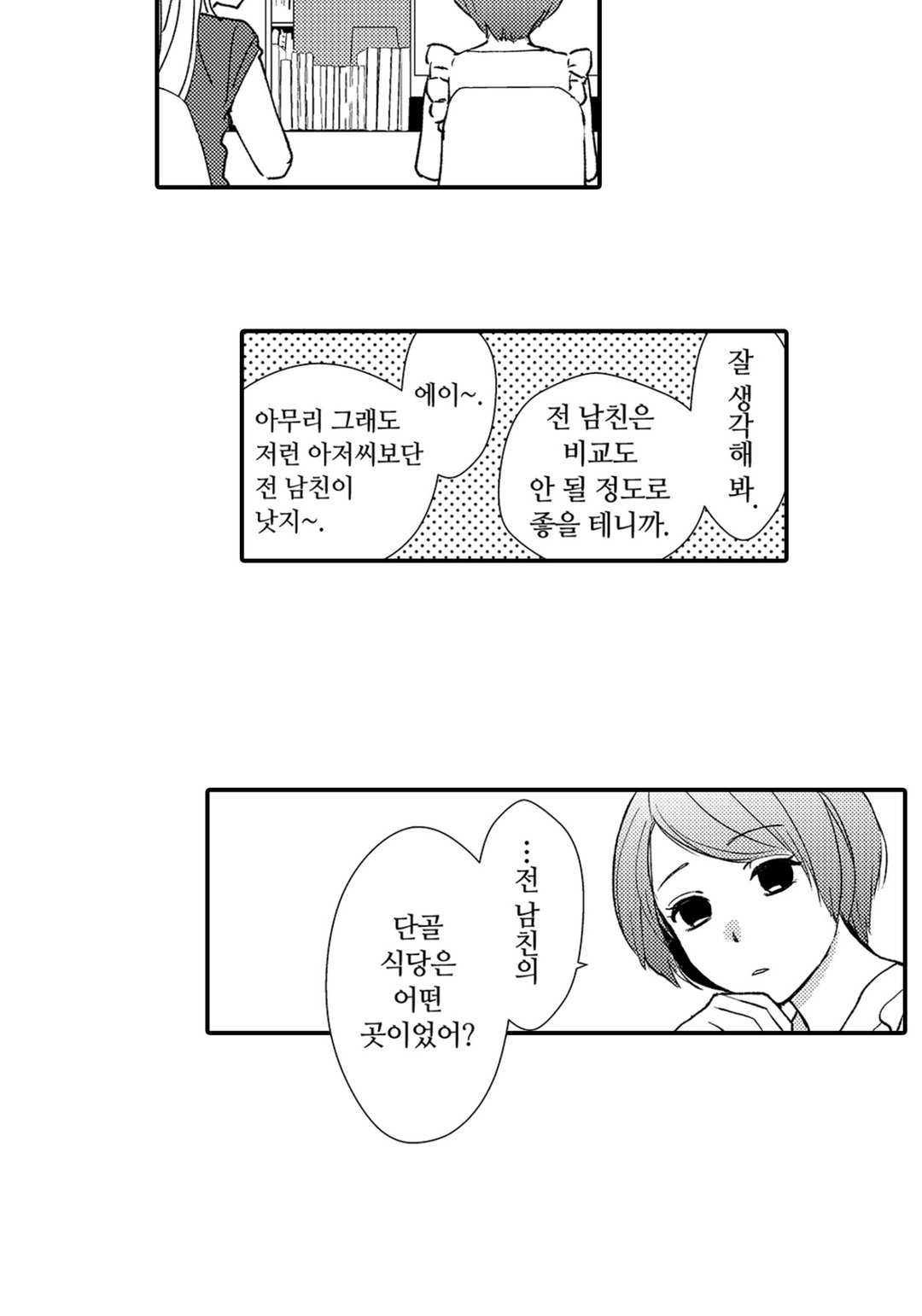 메마른 사랑 재활 치료 미리보기-18