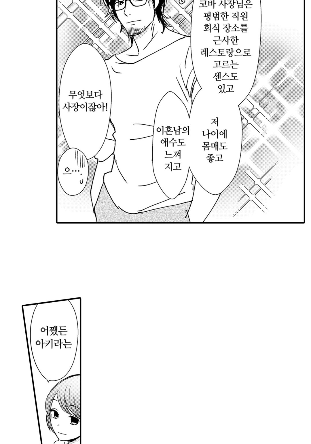 메마른 사랑 재활 치료 미리보기-21