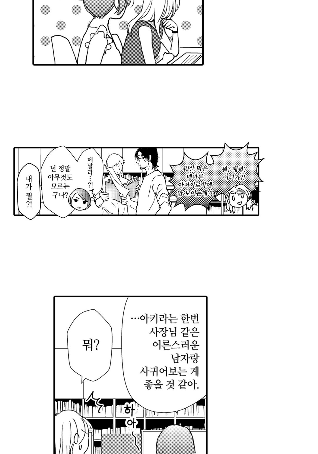 메마른 사랑 재활 치료 미리보기-17
