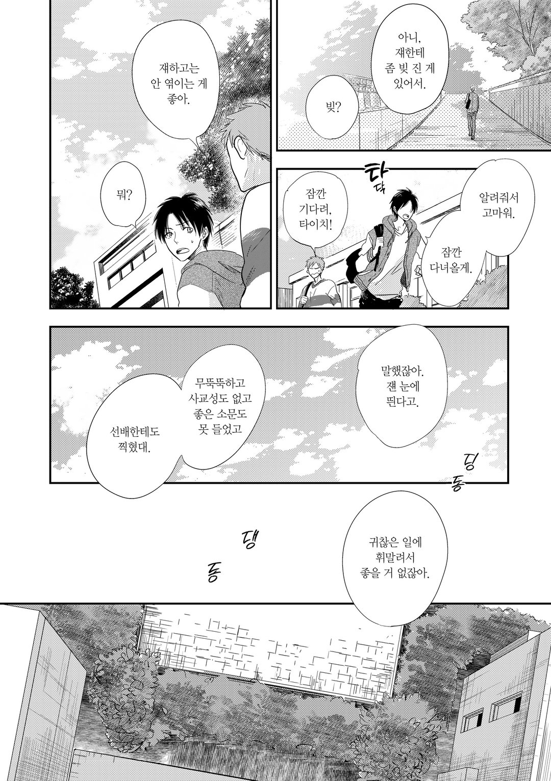 햇빛이 들린다 미리보기-10