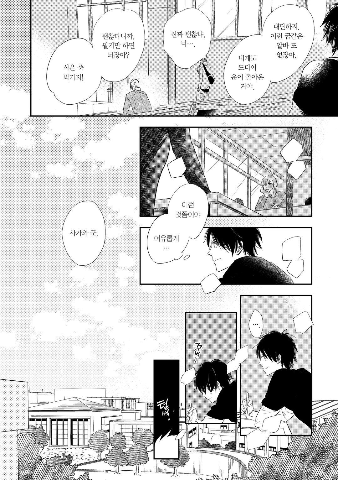 햇빛이 들린다 미리보기-18