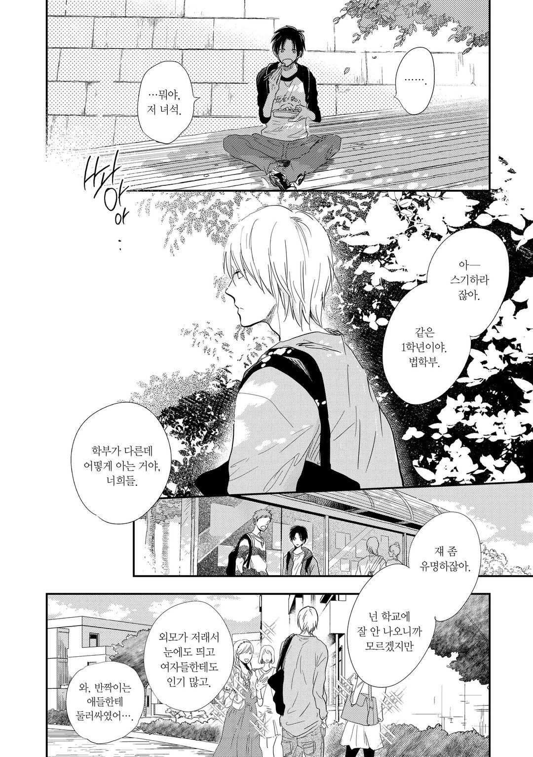 햇빛이 들린다 미리보기-8