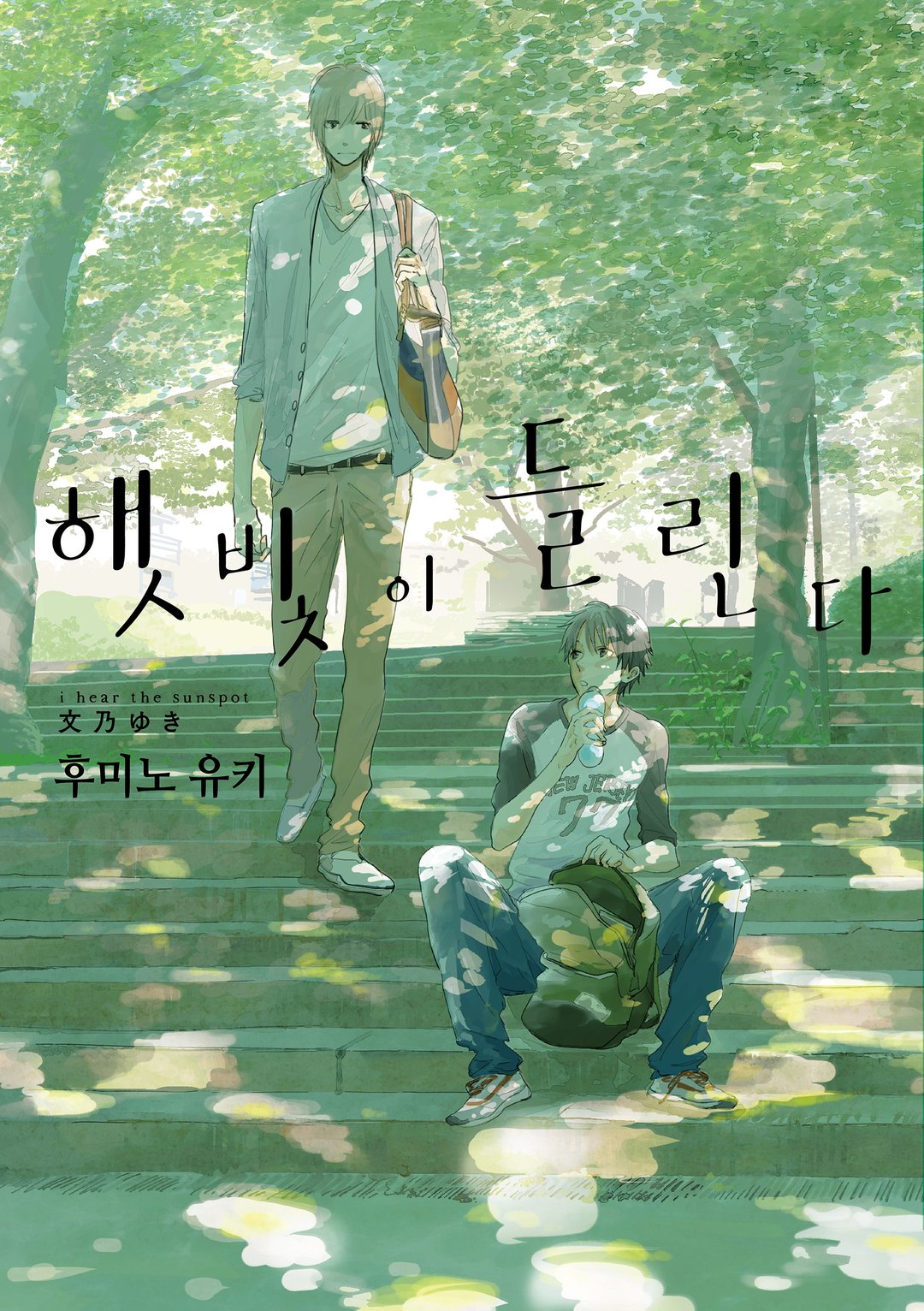 햇빛이 들린다 미리보기-0