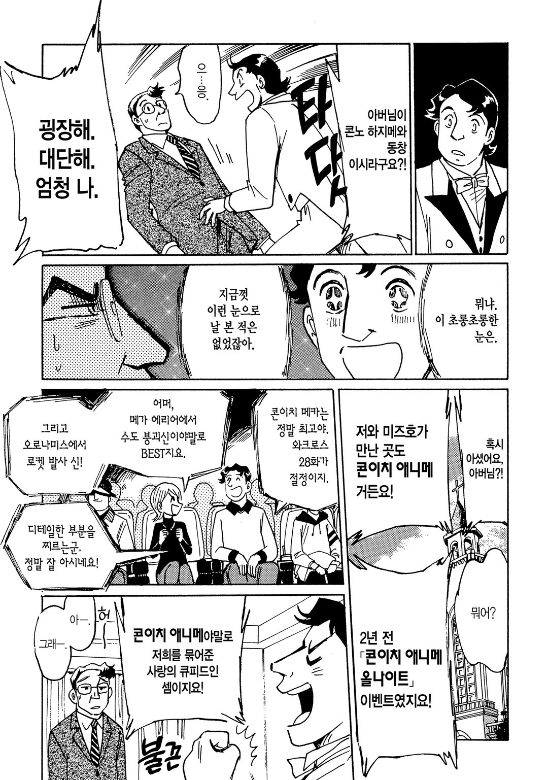 두 번째 인생 애니메이터 미리보기-5