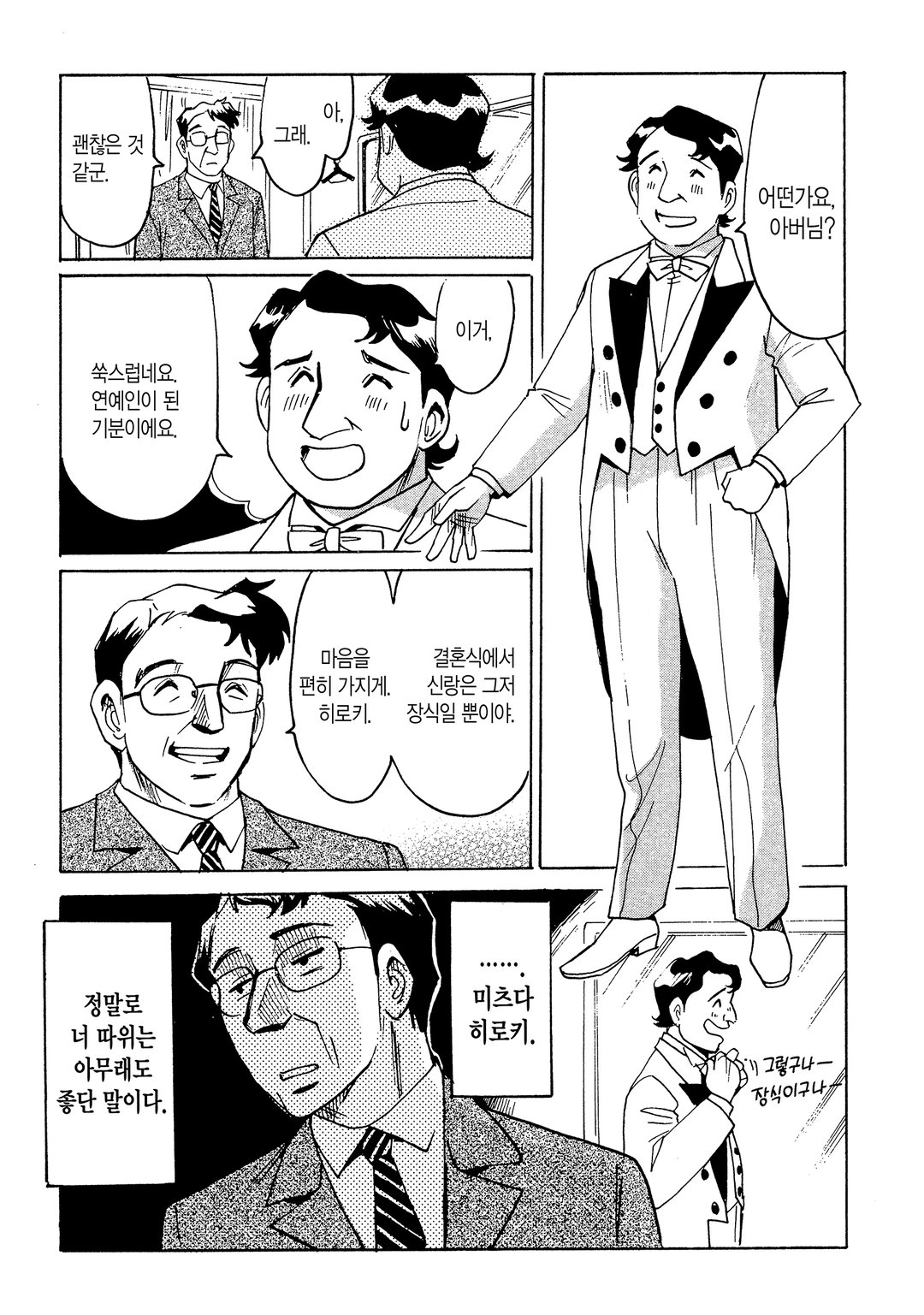두 번째 인생 애니메이터 미리보기-1