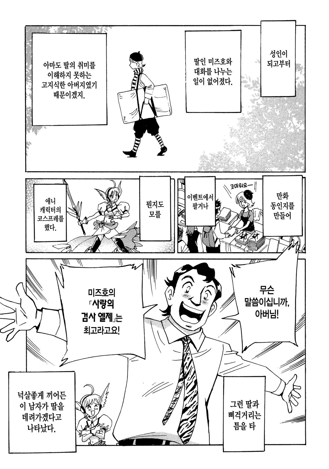 두 번째 인생 애니메이터 미리보기-7