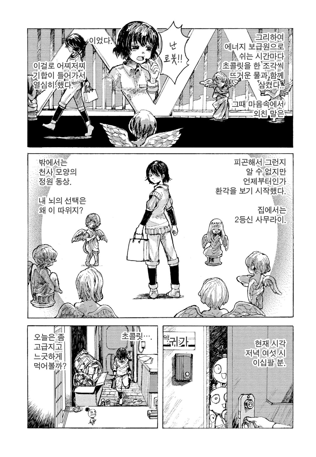밥은 나를 배신하지 않는다 미리보기-14