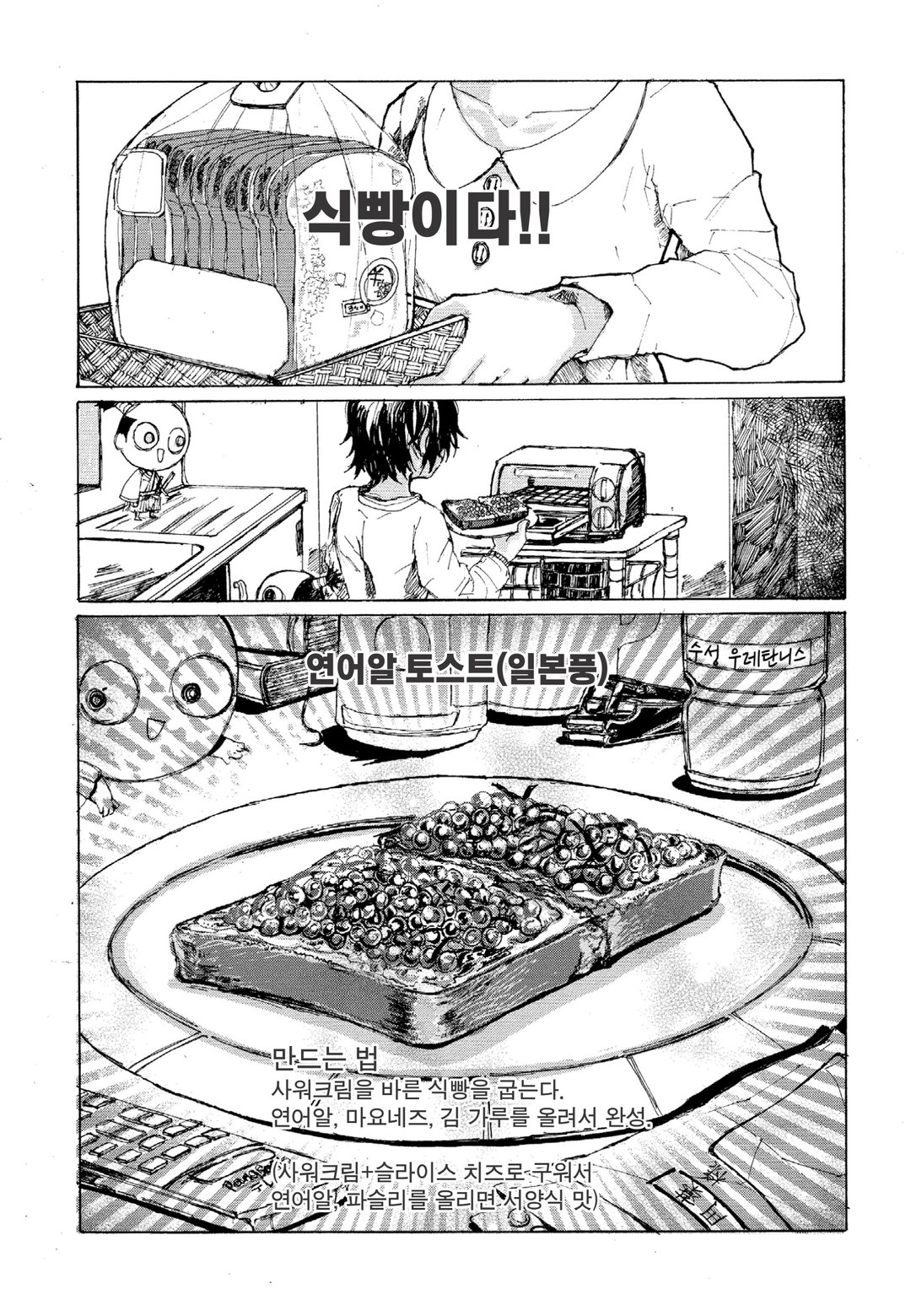 밥은 나를 배신하지 않는다 미리보기-6