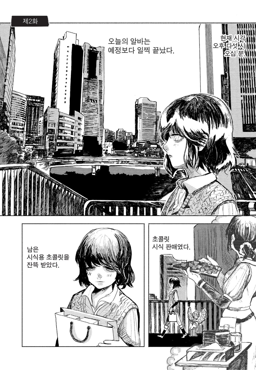 밥은 나를 배신하지 않는다 미리보기-12