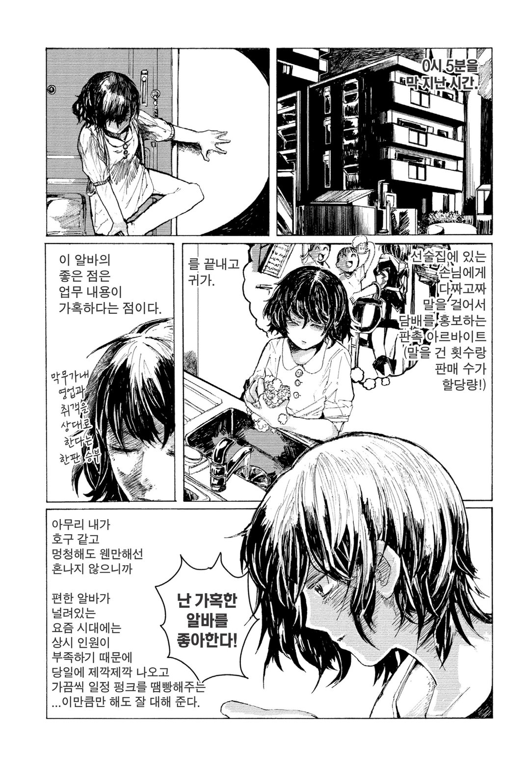 밥은 나를 배신하지 않는다 미리보기-2