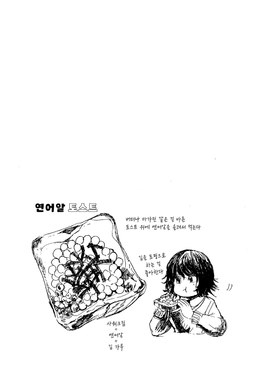 밥은 나를 배신하지 않는다 미리보기-11