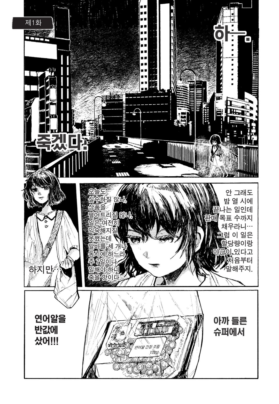 밥은 나를 배신하지 않는다 미리보기-0